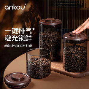 Ankou咖啡豆保存罐食品级高硼硅玻璃密封罐茶叶咖啡粉咖啡豆密封罐