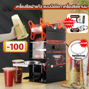 KOME LIFE เครื่องซีลแก้ว เครื่องซีลฝาแก้ว เครื่องซีลแก้วชานม เครื่องซีลแก้วกาแฟ เครื่องซีลฝาแก้วชานมไข่มุก เครื่องซีลปากแก้ว