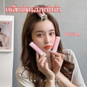 AIK กิ๊บยกโคนผม โรลยกโคนผม หนีบยกโคนทำให้ผมดูมีวอลลุ่ม 1และ 2 ชิ้น ม้วนผมหน้าม้า styling clip แบบธรรมชาติ มีสินค้าพร้อมส่ง