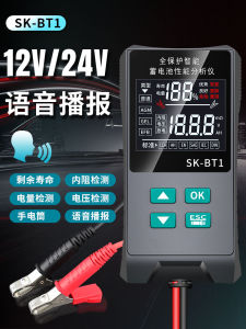 อุปกรณ์ทดสอบแบตเตอรี่อัจฉริยะ 12V/24V อ่านค่าความต้านทานภายใน อ่านค่าความจุ อ่านค่าความดันไฟฟ้า แจ้งเตือนเสียง
