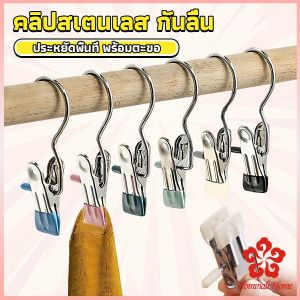 คลิปตากผ้าระเบียง กันลม คลิปสเตนเลสที่หนีบอเนคประสงค์ ประหยัดพื้นที่ มาพร้อมตะขอ Storage Hooks