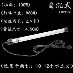 Sewage Treatment UV Waterproof UV Sterilization Disinfection Lamp Water Tank Fish Pond Submersible Purification Water Quality Lamp Algae Removal Green