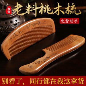 Natural sandalwood comb sandalwood female household peach wood anti-static anti-hair loss horn xting.my 6.3