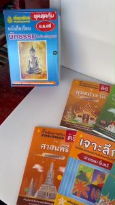 หนังสือเรียนนักธรรมชั้นตรี ชุดสุดคุ้มน.ธ.ชั้นตรี นักธรรมชั้นตรี สำนักพิมพ์เลี่ยงเซียง นักธรรม - ธรรมศึกษา ฉบับปรับปรุงล่าสุด