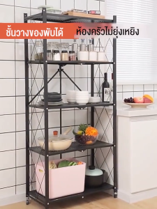 XMONE ชั้นวางของพับเก็บได้ ชั้นวางของครัว 3ชั้น 4ชั้น 5ชั้น ชั้นเหล็กวางสินค้า มีล้อและพับเก็บได้ ที่เก็บของอเนกประสงค์