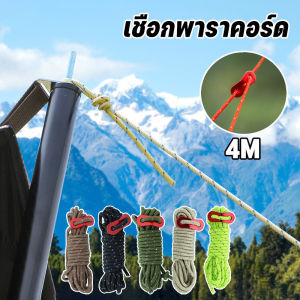 Loose เชือกสะท้อนแสง เชือกเต้นท์ ผูกฟลายชีท 4m เชือกพาราคอร์ด สำหรับเดินป่า ตั้งแคมป์