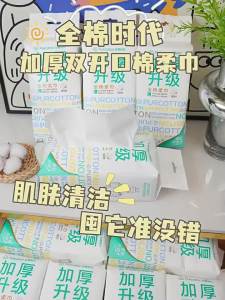 Purcotton | Disposable Thick Double Opening Cotton Face Towel