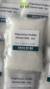 Magnesium Sulfate (Epsom Salt) 2 oz (56กรัม) - ทำเบียร์
