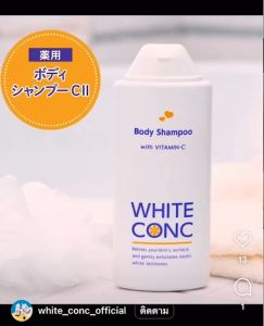 WHITE CONC BODY SHAMPOO CII 600ml ไวท์ คอง สบู่อาบน้ํา 600มิล 4990110005933