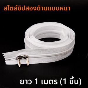 ผ้าคลุมหมอนผ้าไนลอนหนา 10 เมตร ซิป 2 หัว สำหรับใช้ในบ้าน สีขาว อุปกรณ์เย็บผ้า DIY จากจีนแผ่นดินใหญ่