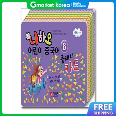(Bombom Books) New Nihao Childrens Chinese Flashcards 6 (Free Mp3 Download)
