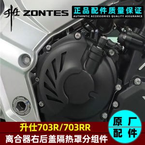 ZONTES 703RR/R Right Rear Cover Heat Insulation Cover Right Crankcase Clutch Outer Cover Decorative Cover Motorcycle Modification