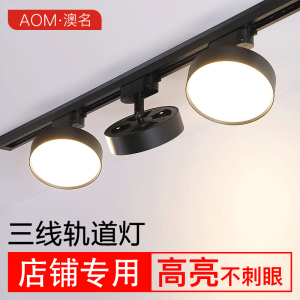 Super Bright Three-Wire Track Lights LED Spotlight Shop Commercial Background Wall Ceiling Light Rail Lamp for Home Decoration