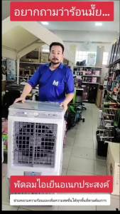 พัดลมไอเย็น ได้ไอเย็น แถมฟอกอากาศ ให้บริสุทธิ์ MEIER ขนาด 10 35 และ 42ลิตร แอร์พกพา เคลื่อนที่ได้ ประกัน2ปี #ร้านมาร์ยอง