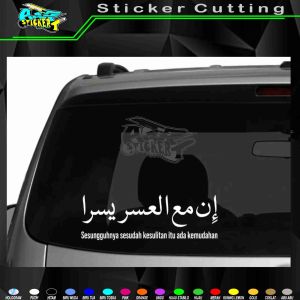 Stiker Cutting Sticker Kaca Mobil Kaligrafi Q.S. Al Insyirah Ayat 6 inna maal-usri yusrā