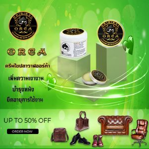 ORCA Premium 300 กรัม ครีมไขปลาวาฬ สูตรใหม่ คุณภาพสูง นำเข้าจากประเทศอิตาลี่ ไขปลาวาฬ ทำความสะอาดหนัง ขัดเงาหนัง บำรุงหนัง ครีมขัดหนัง