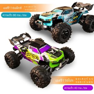 ZLL รถดริฟท์ออฟโรด SG116 mobil RC สูงสุด80กม./ชม. mobil REMOTE CONTROL รถแข่งแบบมืออาชีพไร้แปรงถ่านสำหรับผู้ใหญ่4WD