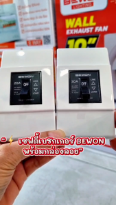 🔌 เซฟตี้เบรกเกอร์พร้อมกล่องลอย BEWON รุ่น BW-BX2-BK20A และ 30A