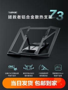 Lenovo Rescue Aluminum Alloy Notebook Stand Computer Bracket Z7 Ice Blade Support Z4 Stand Adjustable Height Multi-Function Notebook Holder