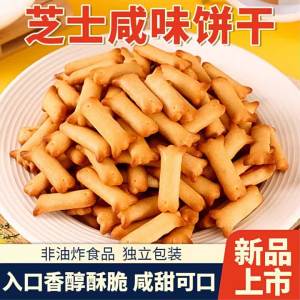 Cheese Fish Bone Crispy Savory Biscuits