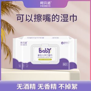 Economical Large Pack Baby Wet Wipes Hand Mouth Special for Newborns Children 80 Sheets Family Affordable Baby Supplies