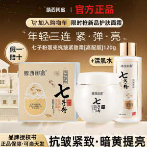 Xixi Girlfriends Nourishing Moisturizing Hydrating Chitsu Pingcha Powder Egg Shell Anti-Wrinkle Firming Cream Water and Lotion Set Light Lines Anti-Aging