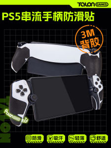 TALONGAMES Anti-Slip Film Protective Case for Sony PS5 Portable Streaming Device PS Portal Game Controller Accessories