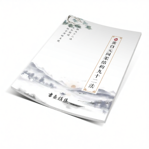 Huang Ziyuan Kai Calligraphy Structure Ninety-Two Rules Practice Book