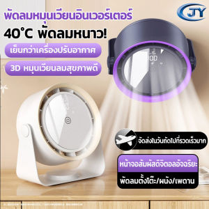 4800mAh พัดลมตั้งโต๊ะ พัดลมไร้ใบพัด พัดลมไร้สาย เสียงเงียบและต่ำ USB Fan พัดลมพกพา พัดลมอเนกประสงค พัดลมมินิพกพา