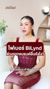BiLynd Fiber ไฟเบอร์ บิลินด์ ไซเลียมฮัสค์ FOS ปรับสมดุลลำไส้ ระบบขับถ่าย ล้างพิษ ต้านแก่ ชะลอวัย 1กล่อง 7ซอง
