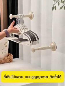 ต่อย-ฟรี กล้องส่องทางไกล ราวตากผ้า ติดผนัง พับ ถ้วยดูดสูญญากาศ ที่เก็บไม้แขวนเสื้อ ก้านแขวน ขนาดกะทัดรัด ถอดออกได้
