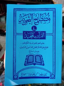 kitab mushtolah tajwid mustolah tajwid