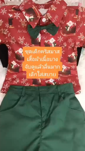 เสื้อเด็กผู้ชาย-เสื้อคริสมาสสีแดง-รบกวนดูตารางsizeค่ะ Floral Casual