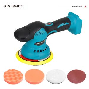 HILDA เครื่องขัดรถยนต์ไร้สาย 6 เกียร์ปรับอัตโนมัติไฟฟ้าแว็กซ์ขัดซีลเคลือบเครื่องมือ Fit Makita 18V แบตเตอรี่ไม่มีแบตเตอรี่