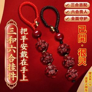 已开光 招财 朱砂三合六合挂件十二生肖豪运连连正品钥匙扣挂件礼物 Fortuna Cinnabar Three-in-one Six-in-one Pendant Twelve Zodiac Lucky Authentic Key Chain Pendant Gift