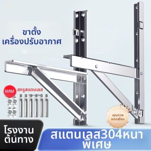 BESSGROUP | Thickened Stainless Steel 304 Air Conditioner Bracket