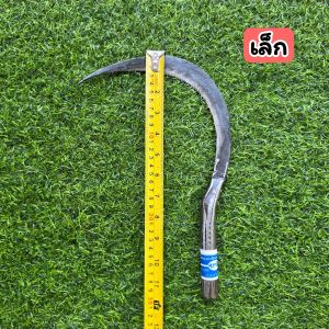 " เคียวเกี่ยวข้าว "  ตรา ศุภชัย มี 2 ขนาด ทำจากเหล็กกล้า ใบมีดคม ใช้เกี่ยวข้าว เกี่ยวหญ้า ต่อเติมด้ามได้