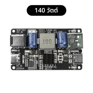 โมดูลชาร์จเร็ว PD 140W กำลังสูง แบบ DC Buck สองพอร์ต ชาร์จเร็วแบบ Type-C USB รองรับโปรโตคอลการชาร์จเร็วเต็มรูปแบบ PD3.1 QC3.0 QC4 QC4+