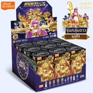 BLOKEES | Golden Edition Saint Seiya Stars Series 3 Collection Toys