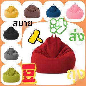 XIANXINGREN | Replacement Shell for Lazy Sofa Cute and Simple Style Unfilled Bean Bag Cover
