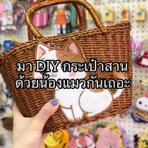 ตัวปักขนปุยตกแต่งเสื้อ/กระเป๋า ลายแมว สำหรับ DIY ไม่มีกาว สำหหรับเย็บติด อุปกรณ์ตกแต่ง งานฝีมือ ผ้าปักลาย