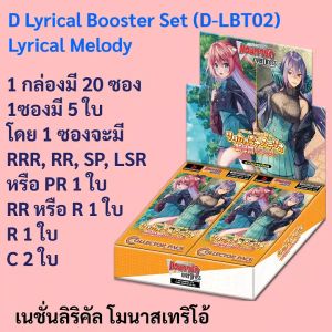 แวนการ์ด D-LBT02 Lyrical Melody การ์ดเสริม เนชั่นลิริคัล โมนาสเทริโอ้ สีชมพู