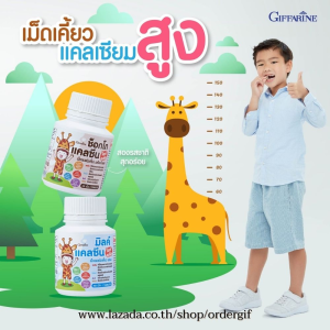 แคลเซียมเด็ก นมอัดเม็ด แคลเซียมสูง Calcium  อาหารเสริมเด็ก บำรุงกระดูก รสนม กิฟฟารีนของแท้ 40 เม็ด