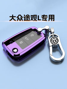 Volkswagen Tiguan L Key Cover Case Suitable for 17-25 Models Two-Wheel Drive Protective Shell Business Style Car Accessories