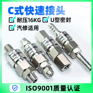 Quick Lock Stainless Steel 304 C-Type Air Tube Fitting Wind Tube Connector Male And Female Self-Locking Quick Plug Industrial Parts