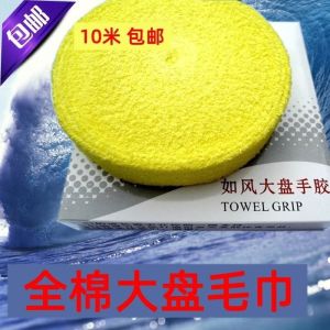 Pure Cotton Large Roll Towel Grip Thick Badminton Tennis Racquet Sweat Absorbent Anti-Slip Handle Tape Sports Fitness