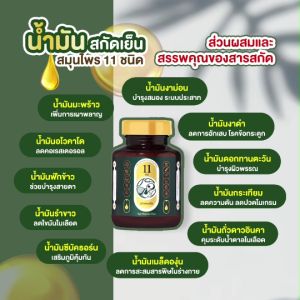 ของแท้  Taophanommue น้ำมันสกัดเย็น ชม เต่าพนมมือ น้ำมันสกัดเย็น 11 ชนิด 30 เม็ด