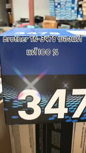 Brother TN-3478 ของแท้แท้ 100 %