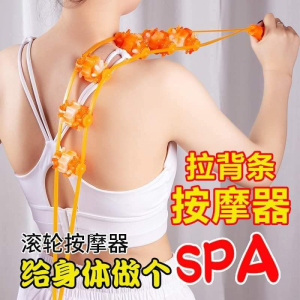 WE 3264* = 滚轮拉背条按摩器 Roller back massager