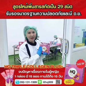 เอชคิวคลอลาเจนรสส้ม 2 กล่อง ทาน 30 วัน แถม สบู่วิตซี 1